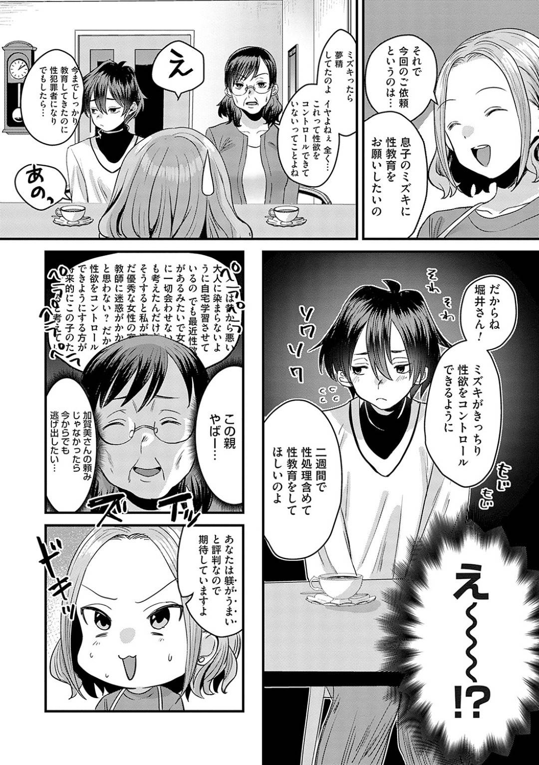 【エロ漫画】ひょんな事から少年に性教育としてSM調教をする事となったむっちりお姉さん…淫乱な彼女は彼に貞操を着けさせて射精管理したり、手コキで強制射精させたりし、更には騎乗位で強制中出しさせてM男堕ちさせる！【右の人みつる:私の支配に堕ちる】