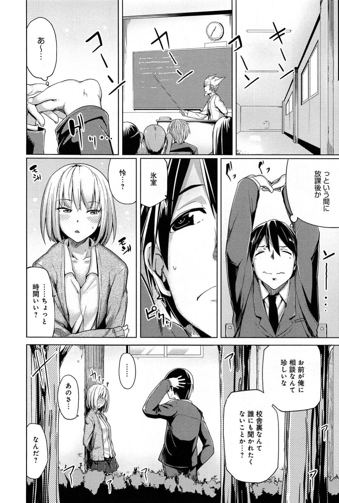 【エロ漫画】同級生と校舎裏でこっそりエッチする発情したスレンダー巨乳JK…ビッチ化した彼女はおねだりするようにディープキスしたり、制服姿のまま生ハメファックでイキまくる！【もけ太:奪いアイGirl 第1話】