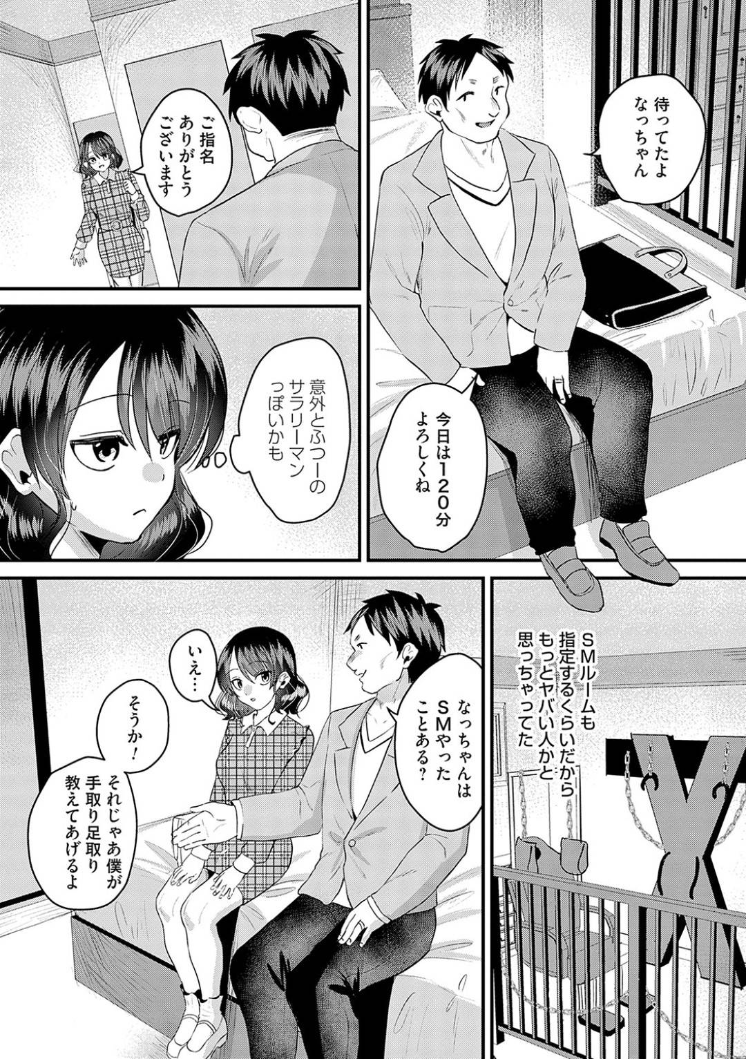 【エロ漫画】小遣い稼ぎにSM系風俗で働くJDお姉さん…男をいじめる事に快楽を覚えるようになった彼女は射精管理やアナル責め、手コキなどをして強制的に射精させまくる！【右の人みつる:お楽しみは女子会の後で3】