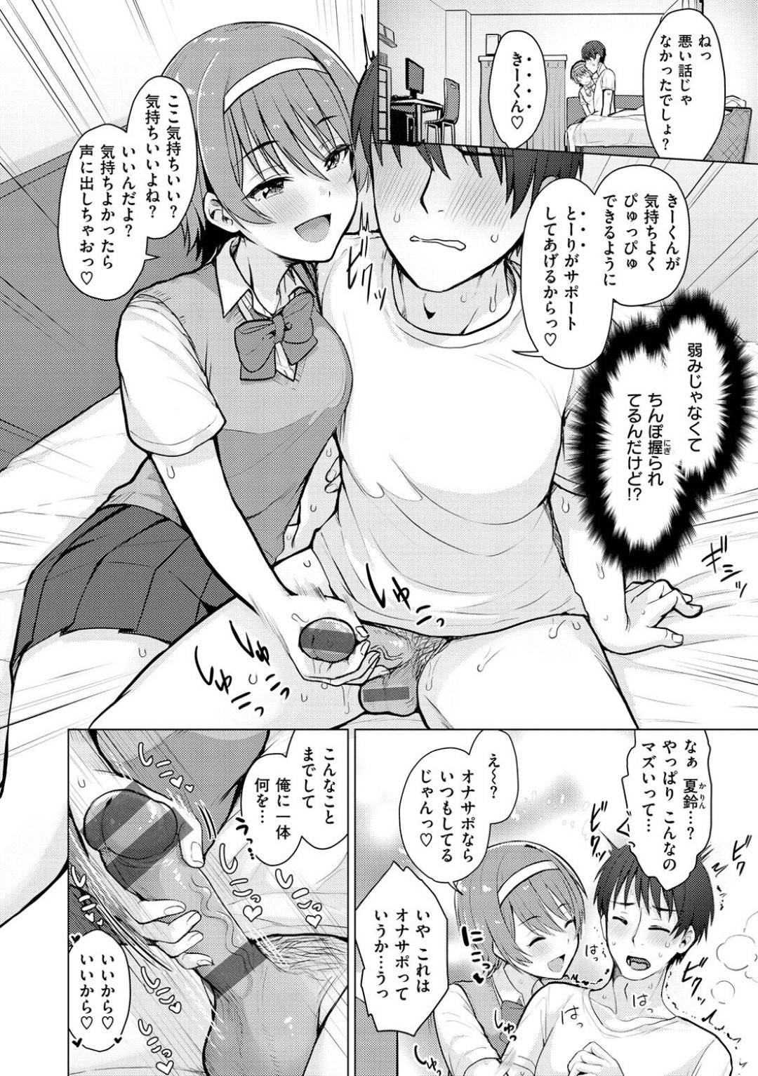【エロ漫画】オナニーばっかりしている兄にオナサポを迫る淫乱ビッチな妹JK…戸惑いつつも勃起する彼に彼女はリードするように手コキしたり、騎乗位で生ハメさせたりして射精させまくる！【うぱ西。:オナサポ生Live】