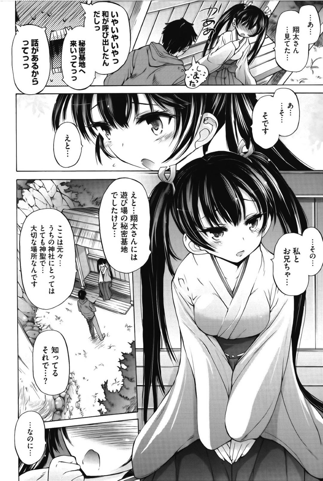 【エロ漫画】兄と野外でこっそり近親相姦してしまうロリ少女…発情した彼に流された彼女は正常位や騎乗位などの体位でハメられてイキまくる！【秋月ひろずみ:カクシテルからイイですよ？】