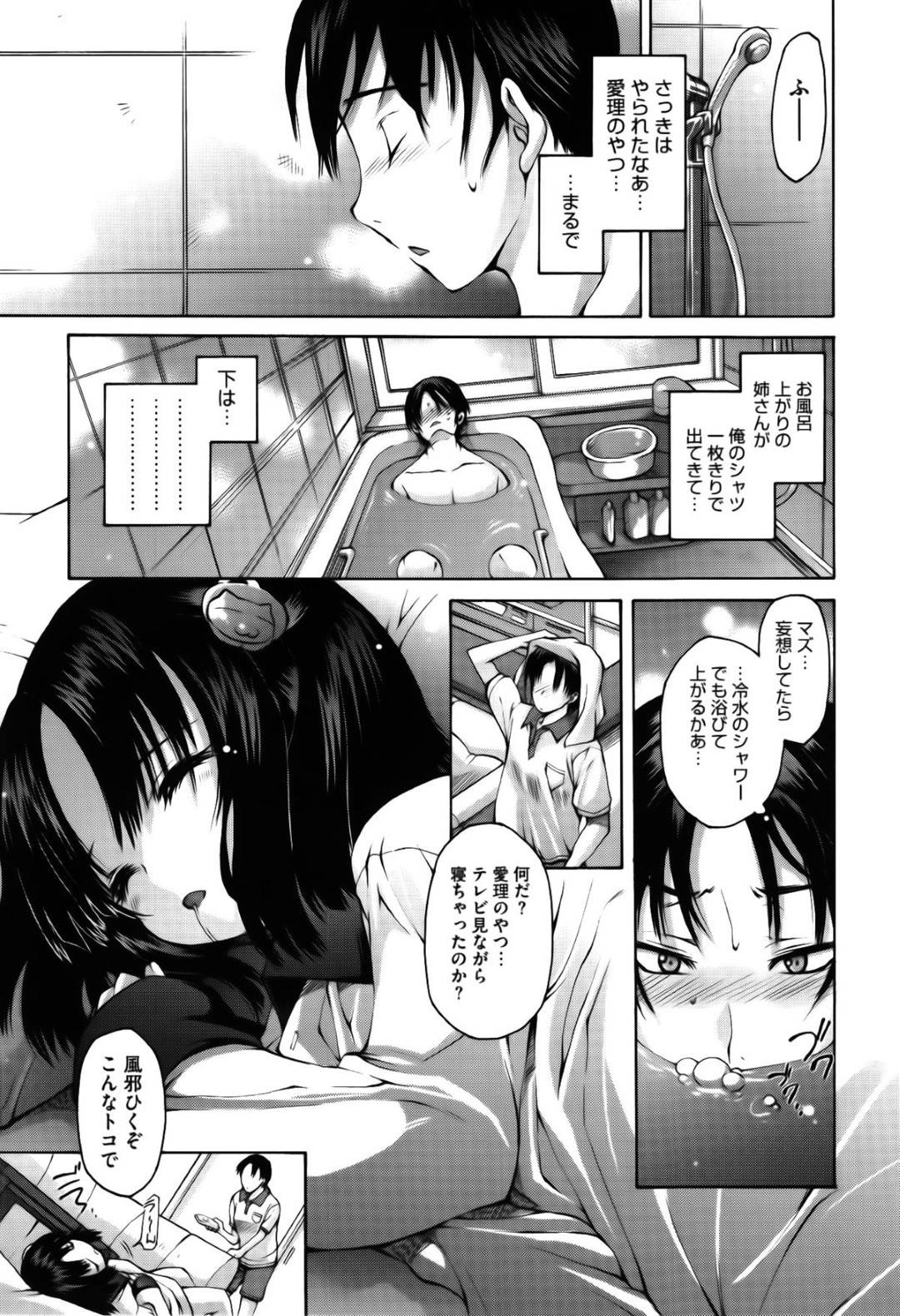【エロ漫画】主人公と親のいない家でひたすらエッチしまくるロリ系少女…彼に従順で体を委ねた彼女はバックや正常位などの体位でヤりまくる！【秋月ひろずみ:年下のお姉ちゃん】