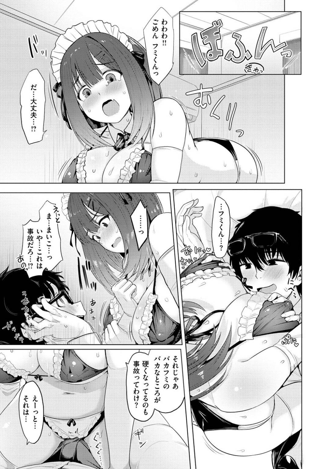 【エロ漫画】同級生の男子と家でコスプレイチャラブセックスしまくる巨乳JK…積極的で淫乱な彼女はエロコス姿でフェラや手コキなどをした挙げ句、中出しファック！【うぱ西。:あいつがうちにくる理由】