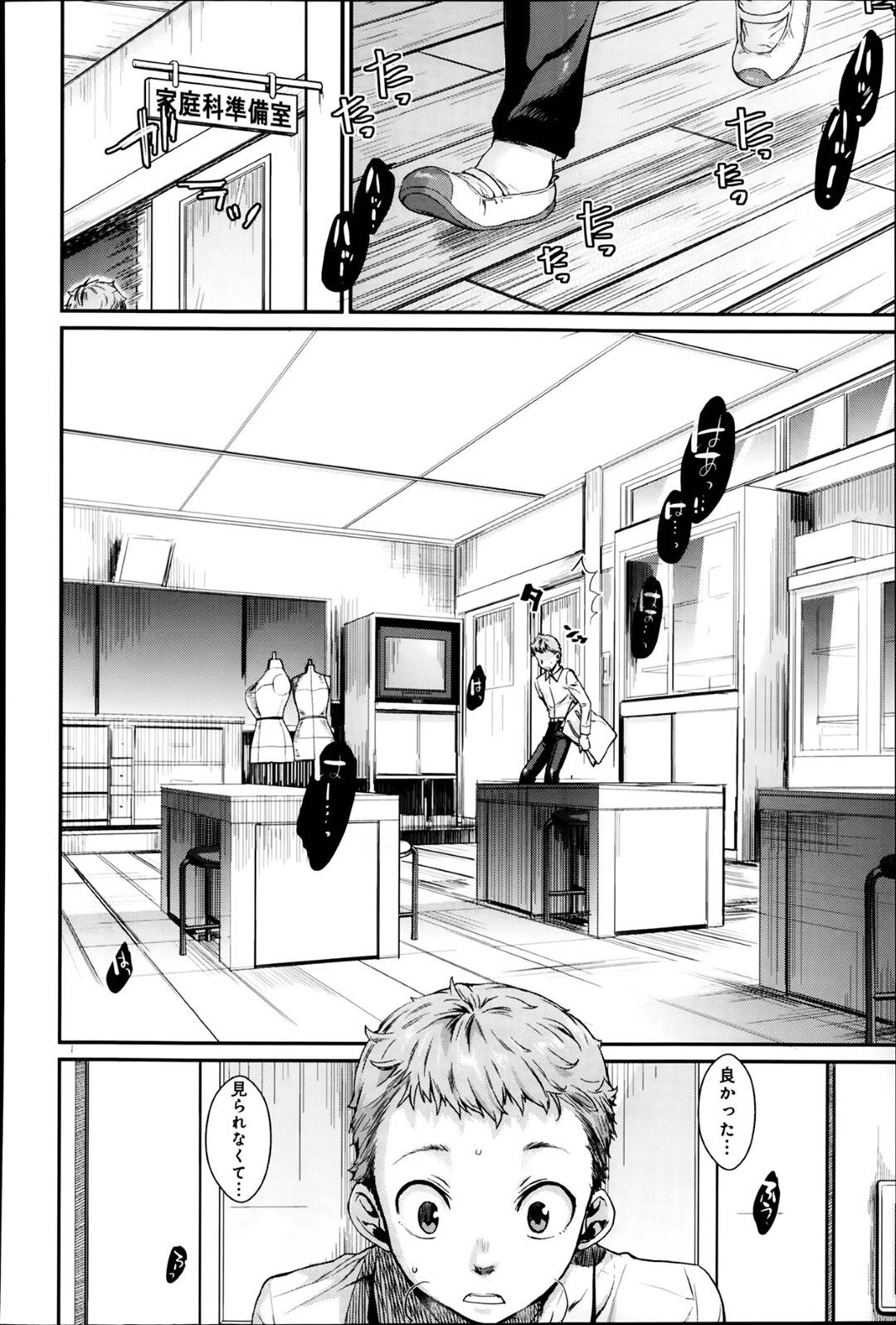 【エロ漫画】学校で後輩男子とエッチなことをする関係になったビッチドMな先輩JK…空き教室をラブホテル代わりに使う彼女は目隠し拘束された状態でイラマや中出しファックされてイキまくる！【カタセミナミ:縛ってアイして。3】