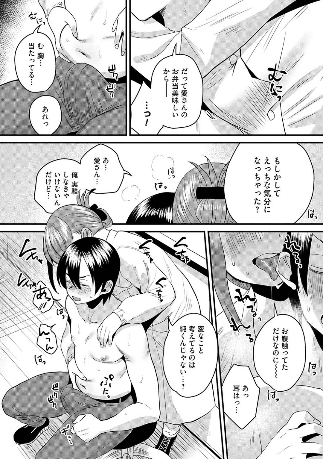 【エロ漫画】学校の実験室で彼氏に実験と称してエッチなことをしまくるJDお姉さん…淫乱痴女な彼女は彼にアナル責めや尿道責めなどをした挙げ句、騎乗位で強制中出し！【右の人みつる:射精挙動実験】