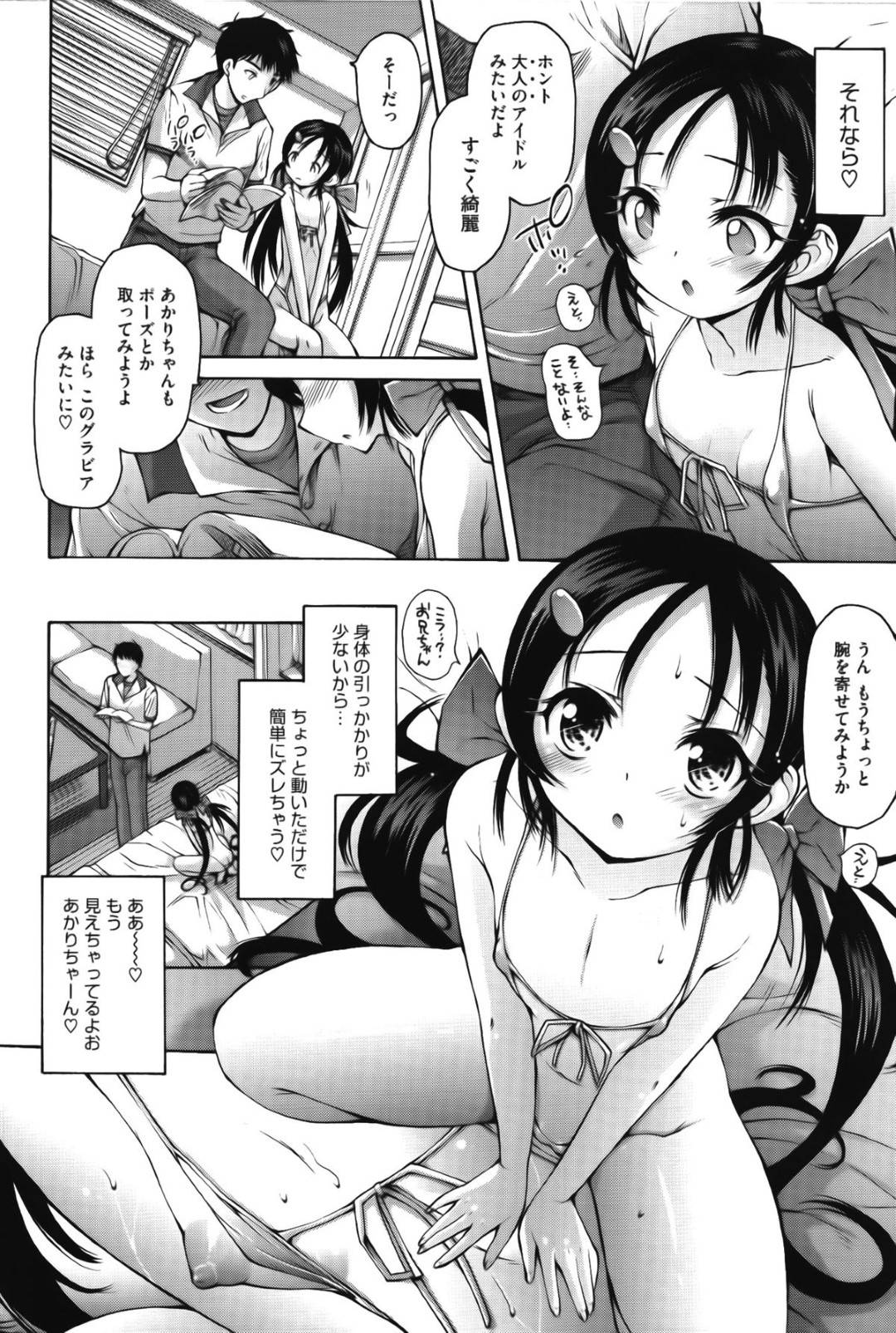 【エロ漫画】隣人の男に流されてエッチなことをさせられるロリ少女…ウブな彼女は彼の言いなりとなってスク水姿で中出しセックスさせられて感じまくる！【秋月ひろずみ:コレな～んだ？】
