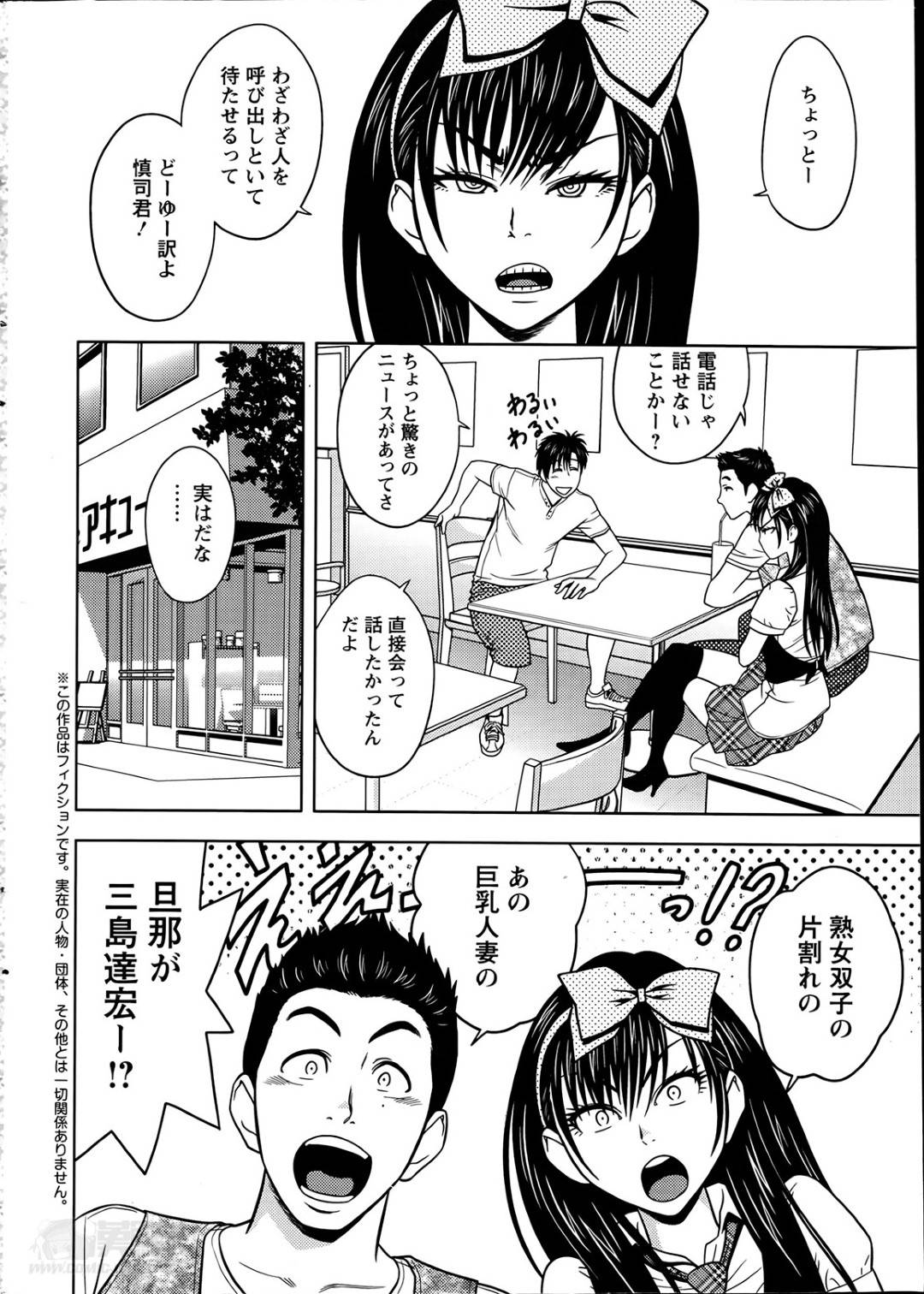 【エロ漫画】年下のセフレから調教を受け続けるむっちり熟女姉妹…ド変態で従順な彼女たちは彼と目隠し3Pさせられ続けてイキまくる！【辰波要徳:twin Milf 第9話】