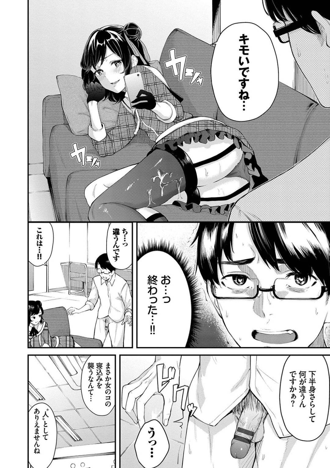 【エロ漫画】オナニーしていたプロデューサーを脅迫する生意気貧乳アイドル娘…強引な彼女は戸惑う彼にお構いなしでステージ衣装のまま着衣セックスしてしまう！【ひらやん:アイドルのはかりごと】