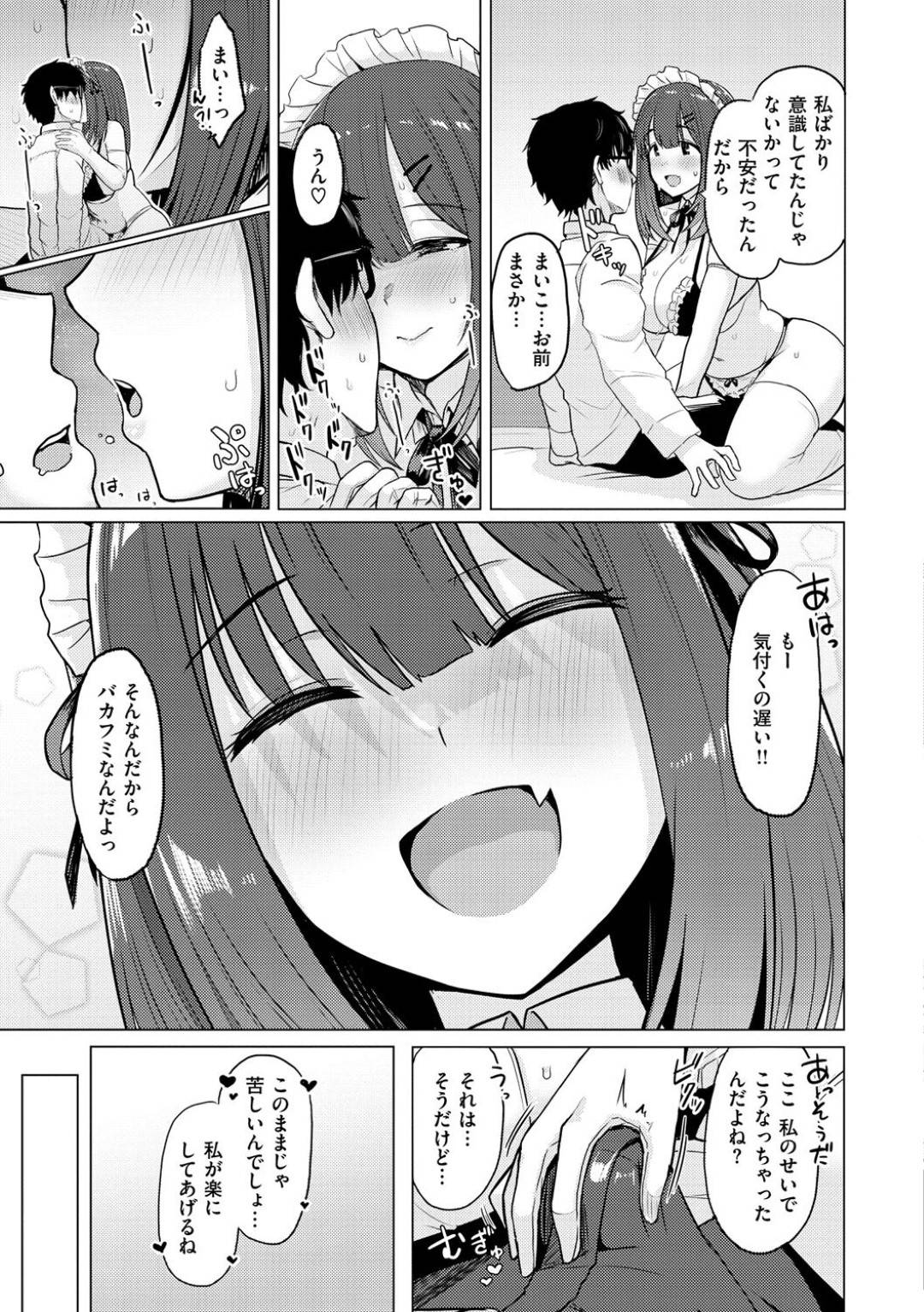 【エロ漫画】同級生の男子と家でコスプレイチャラブセックスしまくる巨乳JK…積極的で淫乱な彼女はエロコス姿でフェラや手コキなどをした挙げ句、中出しファック！【うぱ西。:あいつがうちにくる理由】
