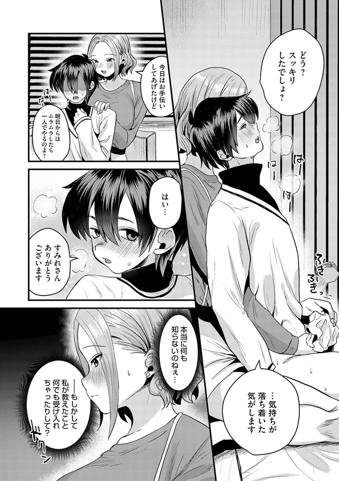 【エロ漫画】ひょんな事から少年に性教育としてSM調教をする事となったむっちりお姉さん…淫乱な彼女は彼に貞操を着けさせて射精管理したり、手コキで強制射精させたりし、更には騎乗位で強制中出しさせてM男堕ちさせる！【右の人みつる:私の支配に堕ちる】