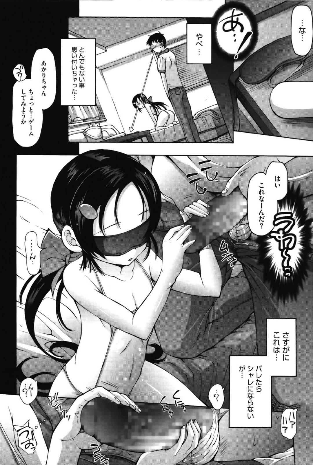 【エロ漫画】隣人の男に流されてエッチなことをさせられるロリ少女…ウブな彼女は彼の言いなりとなってスク水姿で中出しセックスさせられて感じまくる！【秋月ひろずみ:コレな～んだ？】