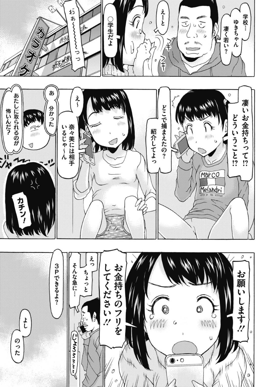 【エロ漫画】ロリコンおじさんと乱交エッチし続ける貧乳ロリ少女たち…彼に従順な彼女たちはダブルフェラしたり絶倫チンポで中出しさせたりして感じまくる！【EB110SS:あっちんこ こっちんこ】