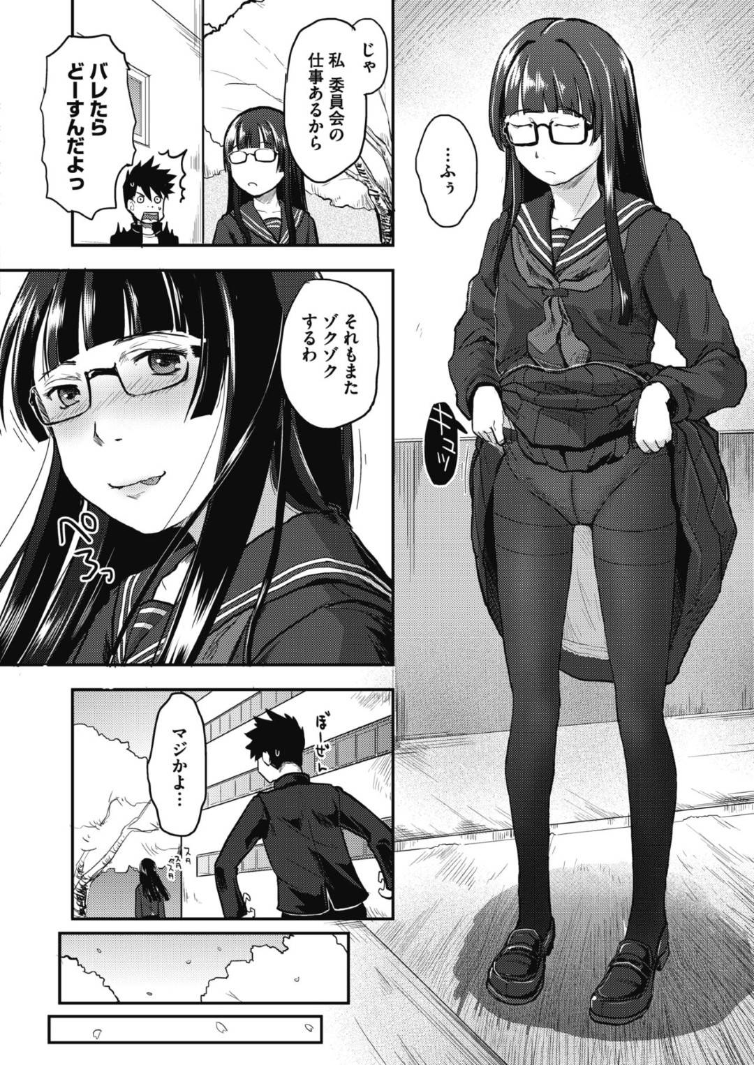 【エロ漫画】彼氏と毎日のようにエッチなことをしまくる真面目系眼鏡JK…清楚な見た目に反して淫乱な彼女は学校でセックスしたり、目隠し調教を受けたりして感じまくる！【左カゲトラ:桜のころ】