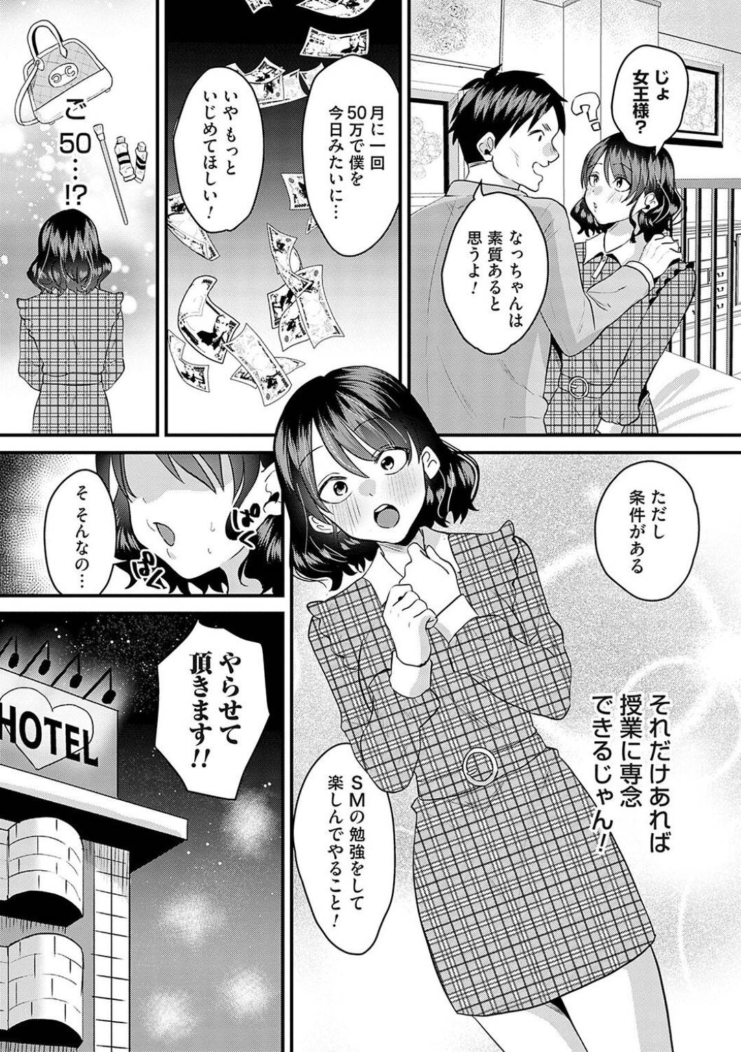 【エロ漫画】小遣い稼ぎにSM系風俗で働くJDお姉さん…男をいじめる事に快楽を覚えるようになった彼女は射精管理やアナル責め、手コキなどをして強制的に射精させまくる！【右の人みつる:お楽しみは女子会の後で3】