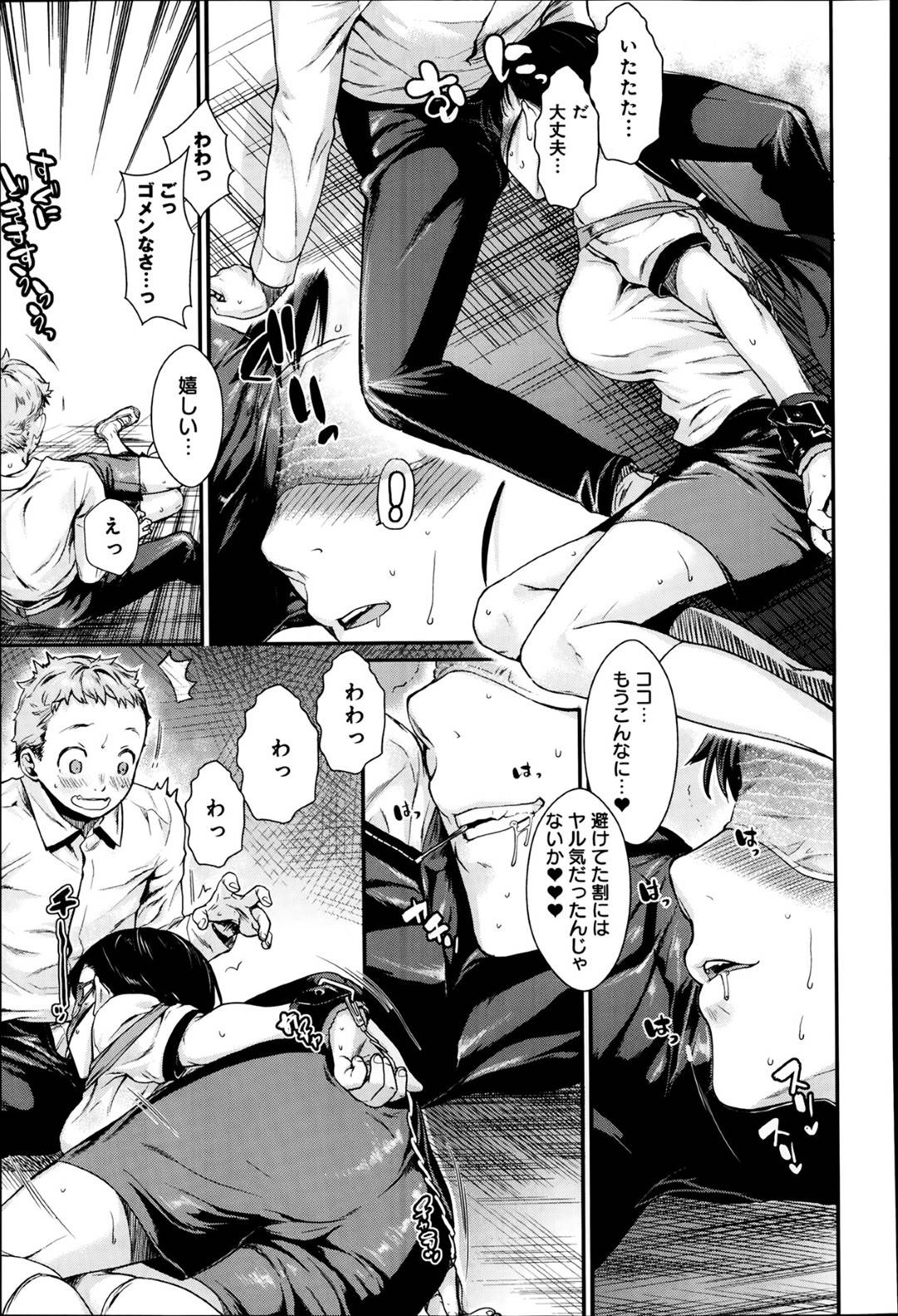 【エロ漫画】学校で後輩男子とエッチなことをする関係になったビッチドMな先輩JK…空き教室をラブホテル代わりに使う彼女は目隠し拘束された状態でイラマや中出しファックされてイキまくる！【カタセミナミ:縛ってアイして。3】