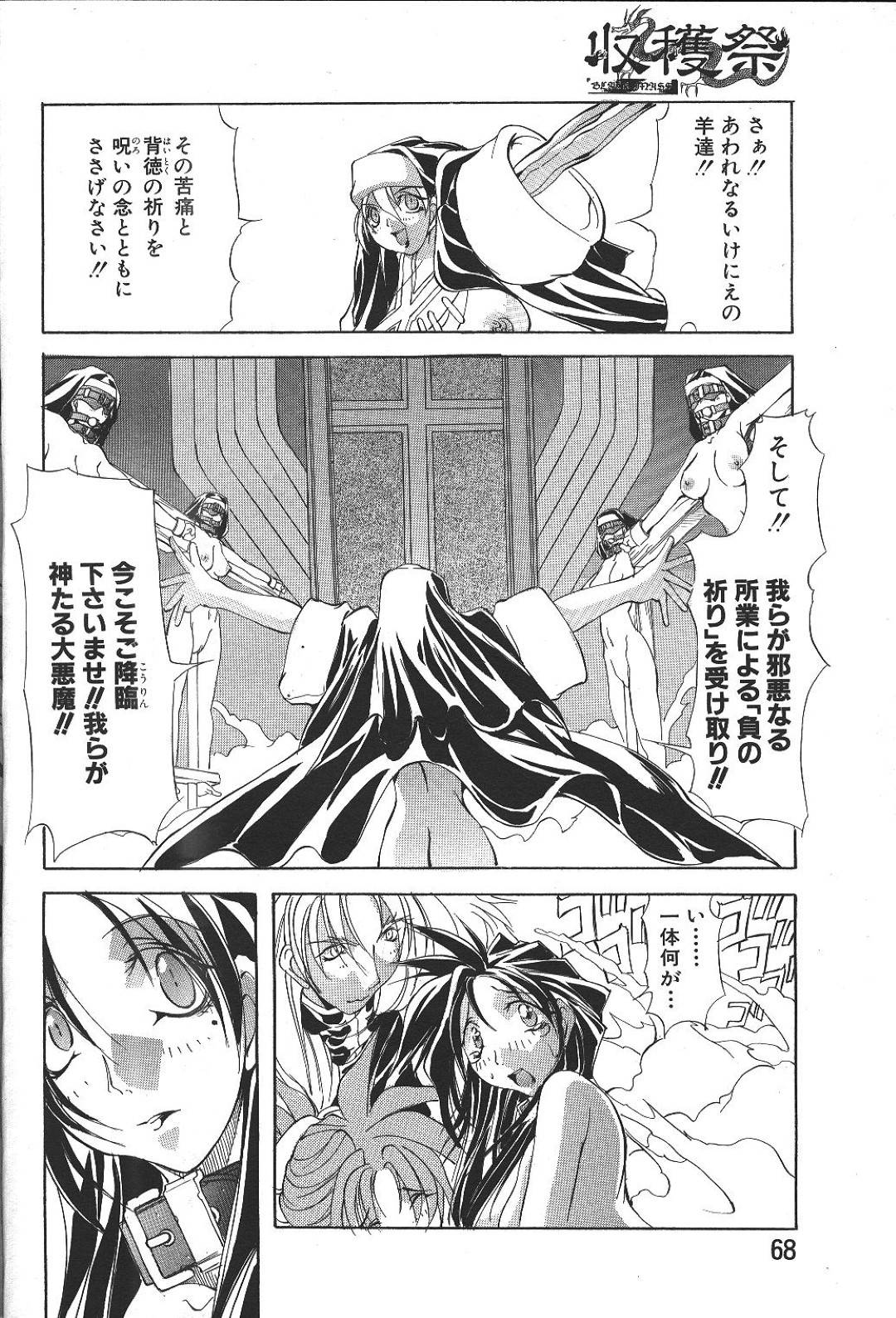 【エロ漫画】祭りの儀式と称されて陵辱を受け続ける巨乳お姉さんたち…拘束されてやられ放題な彼女たちはクリ責めされたり、中出しレイプされたりと肉便器と化す！【巫代凪遠:収穫祭 第5話】