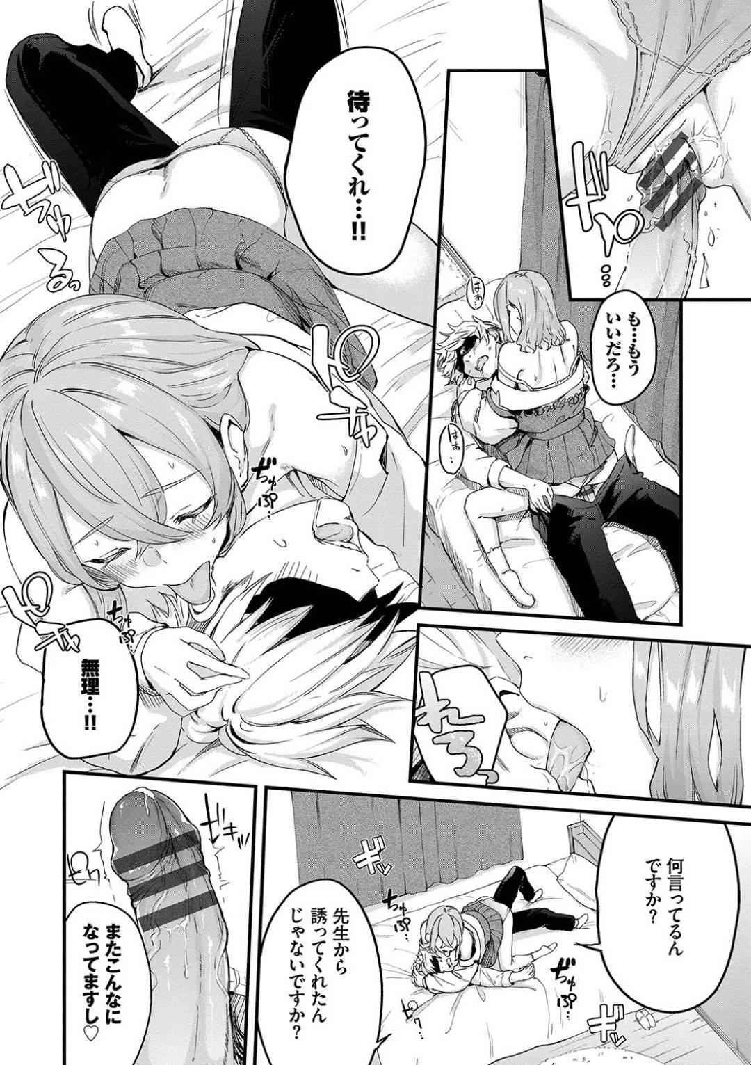 【エロ漫画】家庭教師に発情を抑えられなくなった教え子の淫乱少女…彼女は彼に目隠しをさせて耳責めしたり、騎乗位で強制中出しさせたりと彼の絶倫チンポでやりたい放題！【ひらやん:メルティ・ミス】