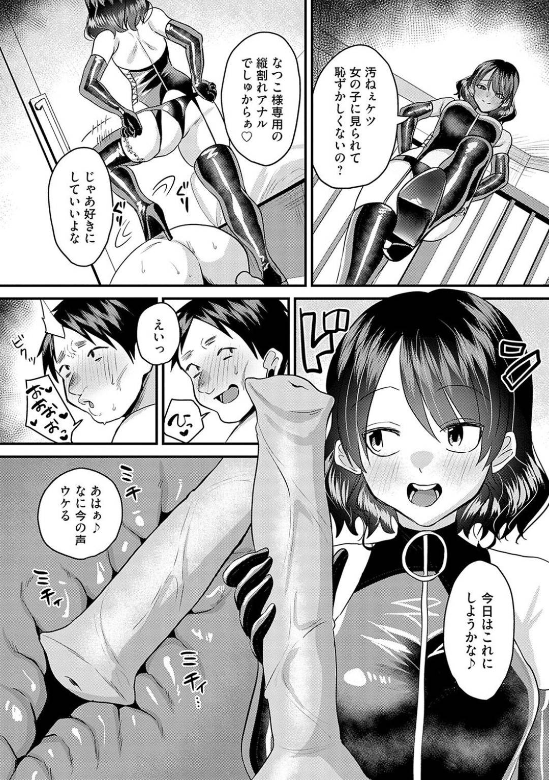 【エロ漫画】小遣い稼ぎにSM系風俗で働くJDお姉さん…男をいじめる事に快楽を覚えるようになった彼女は射精管理やアナル責め、手コキなどをして強制的に射精させまくる！【右の人みつる:お楽しみは女子会の後で3】