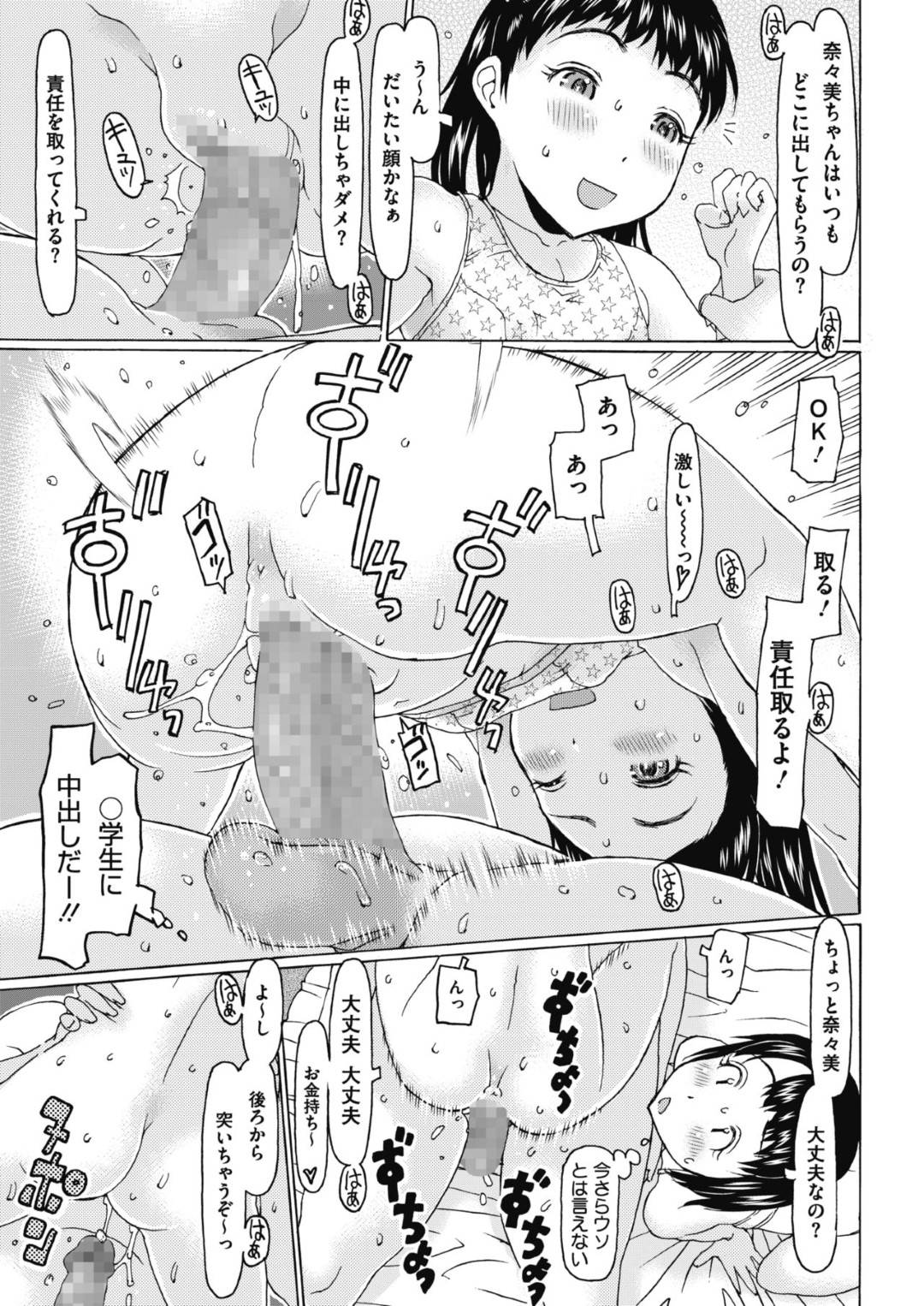 【エロ漫画】ロリコンおじさんと乱交エッチし続ける貧乳ロリ少女たち…彼に従順な彼女たちはダブルフェラしたり絶倫チンポで中出しさせたりして感じまくる！【EB110SS:あっちんこ こっちんこ】