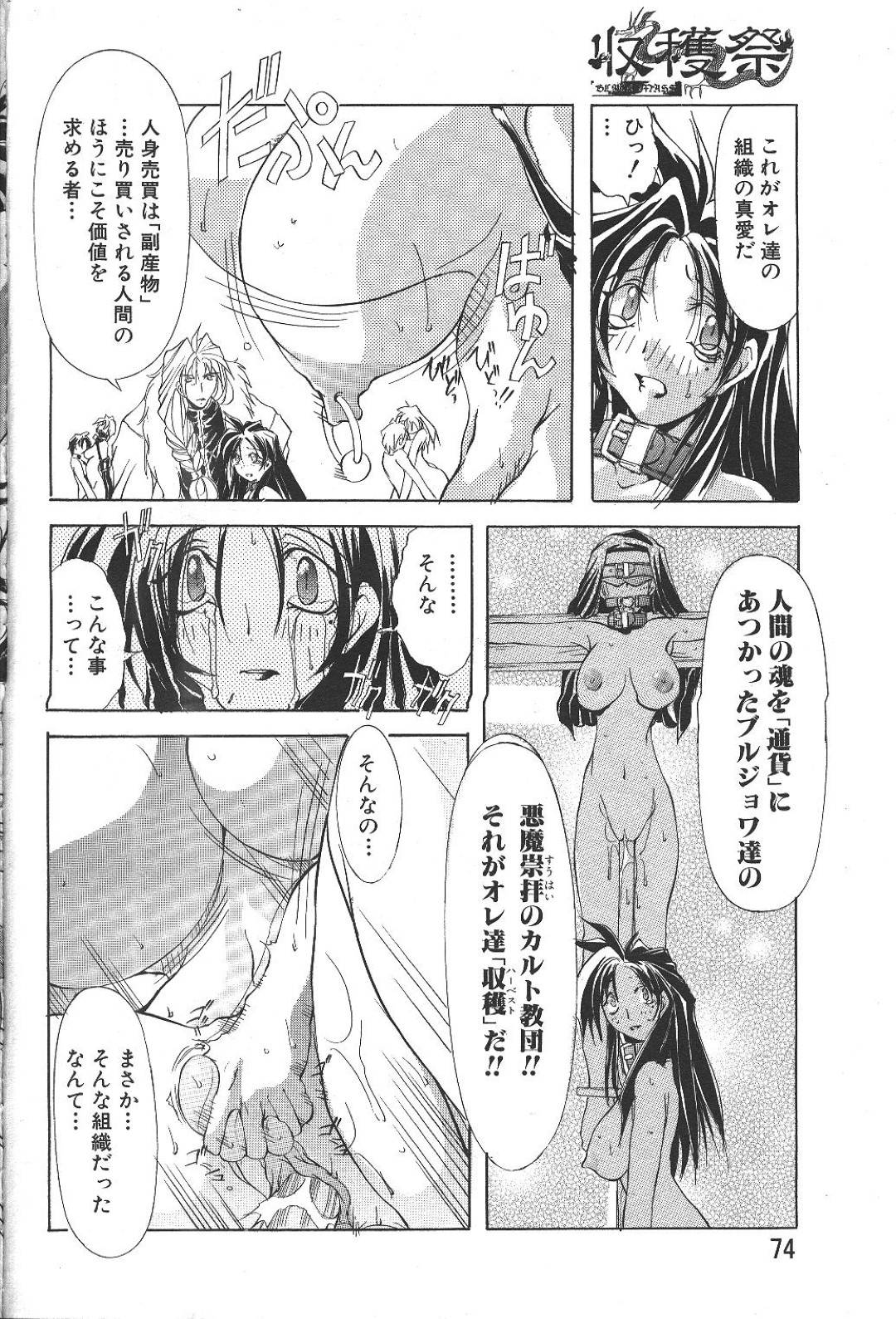 【エロ漫画】祭りの儀式と称されて陵辱を受け続ける巨乳お姉さんたち…拘束されてやられ放題な彼女たちはクリ責めされたり、中出しレイプされたりと肉便器と化す！【巫代凪遠:収穫祭 第5話】