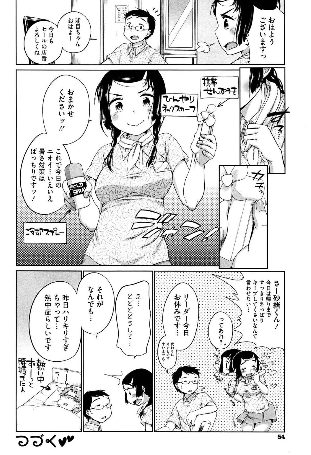 【エロ漫画】彼氏に流されて路地裏でエッチなことをしてしまう清楚系JK…彼に従順な彼女は手マンで濡れ濡れにされた後、制服で着衣野外セックス！【イコール:浦目ちゃんと砂緒くん3】