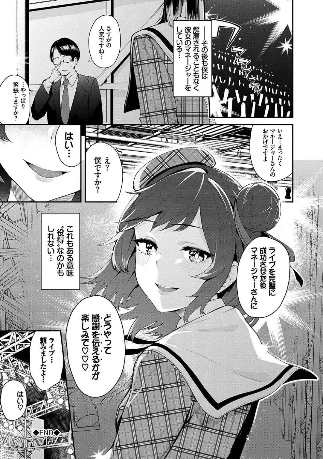 【エロ漫画】オナニーしていたプロデューサーを脅迫する生意気貧乳アイドル娘…強引な彼女は戸惑う彼にお構いなしでステージ衣装のまま着衣セックスしてしまう！【ひらやん:アイドルのはかりごと】