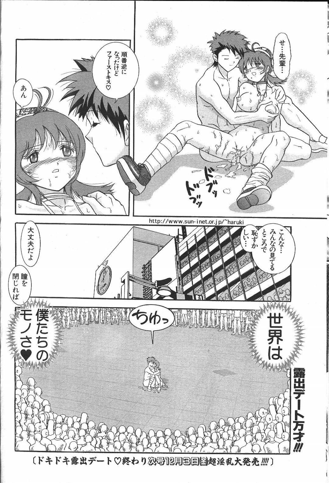 【エロ漫画】先輩の指示で露出プレイするドスケベ少女…彼に従順な彼女は街中を全裸で徘徊したり、大勢の目の前で先輩と公開野外セックスしたりする！【はるきゲにあ:ドキドキ露出デート♡】