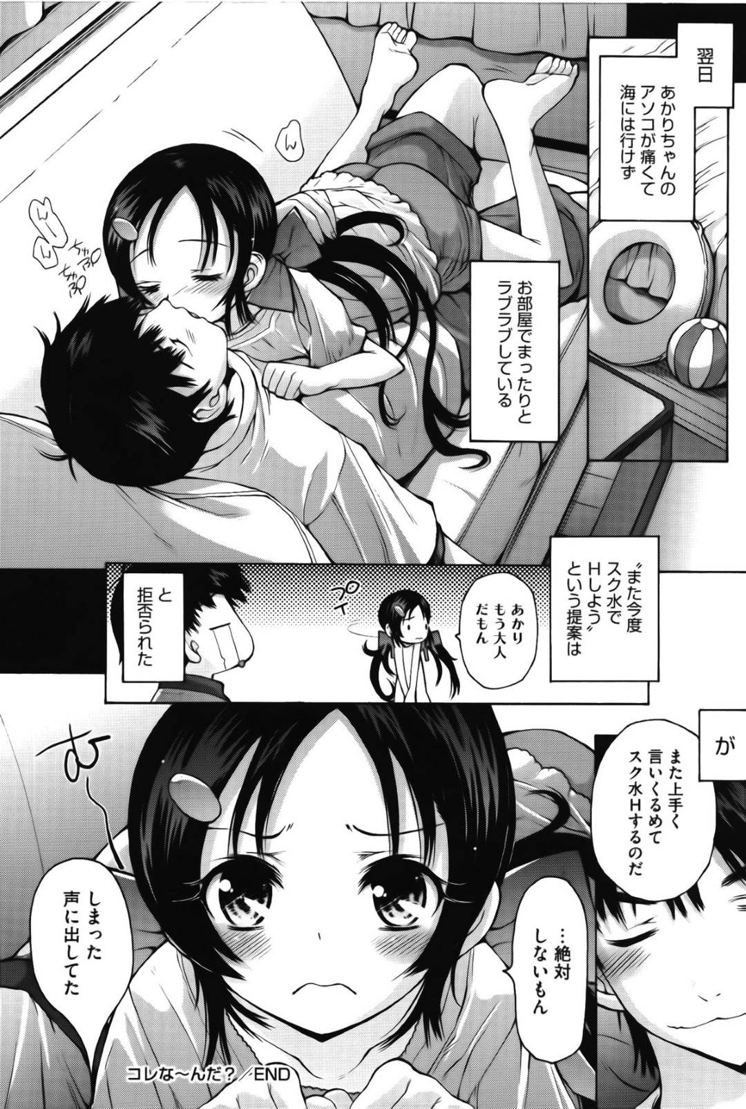 【エロ漫画】隣人の男に流されてエッチなことをさせられるロリ少女…ウブな彼女は彼の言いなりとなってスク水姿で中出しセックスさせられて感じまくる！【秋月ひろずみ:コレな～んだ？】