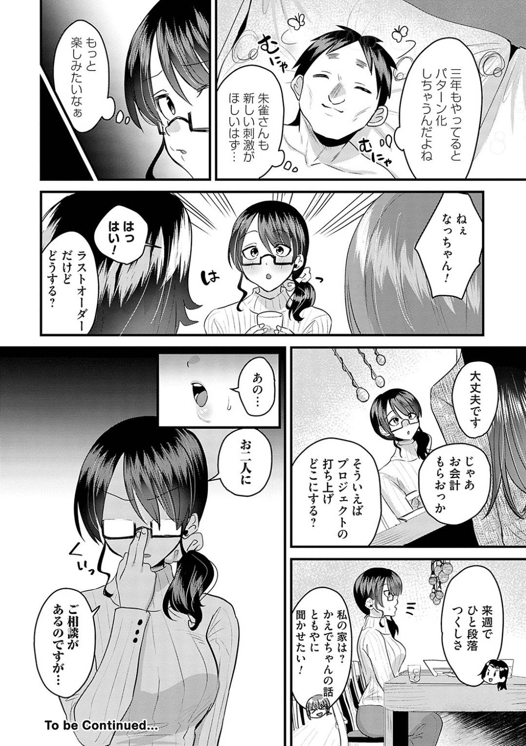 【エロ漫画】小遣い稼ぎにSM系風俗で働くJDお姉さん…男をいじめる事に快楽を覚えるようになった彼女は射精管理やアナル責め、手コキなどをして強制的に射精させまくる！【右の人みつる:お楽しみは女子会の後で3】
