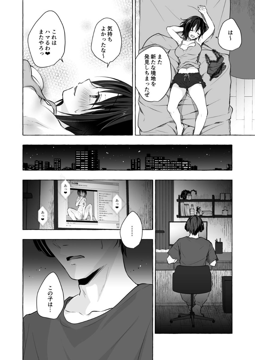 【エロ漫画】配信しながら妄想オナニーする淫乱な女体化主人公…彼女は視聴者の男たちに輪姦される妄想しながらオナニーしてイキまくる！【konomi:TSあきら君の性生活7】