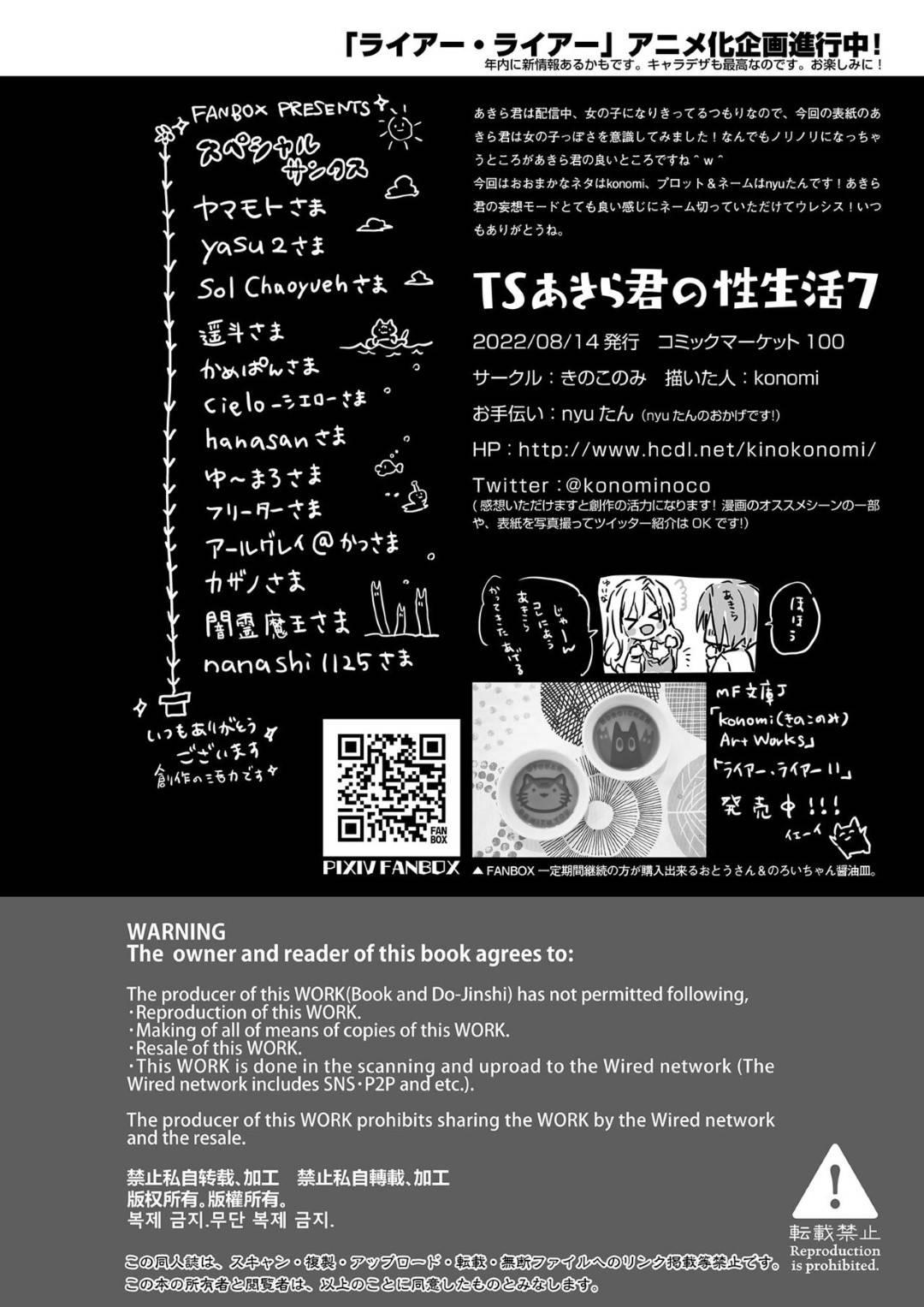 【エロ漫画】配信しながら妄想オナニーする淫乱な女体化主人公…彼女は視聴者の男たちに輪姦される妄想しながらオナニーしてイキまくる！【konomi:TSあきら君の性生活7】