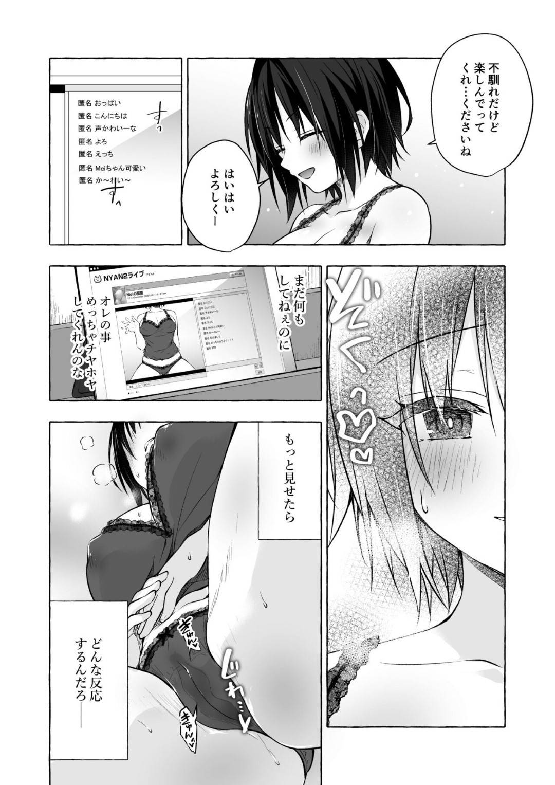 【エロ漫画】配信しながら妄想オナニーする淫乱な女体化主人公…彼女は視聴者の男たちに輪姦される妄想しながらオナニーしてイキまくる！【konomi:TSあきら君の性生活7】