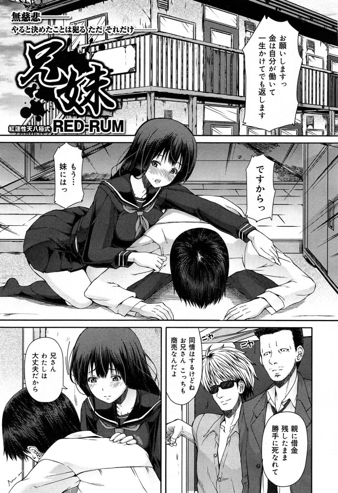 【エロ漫画】親の借金が原因でAVに出演させられる妹JK…兄に見られている状況で輪姦されて処女にも関わらず次第に感じるようになっていく！【RED-RUM:兄妹】
