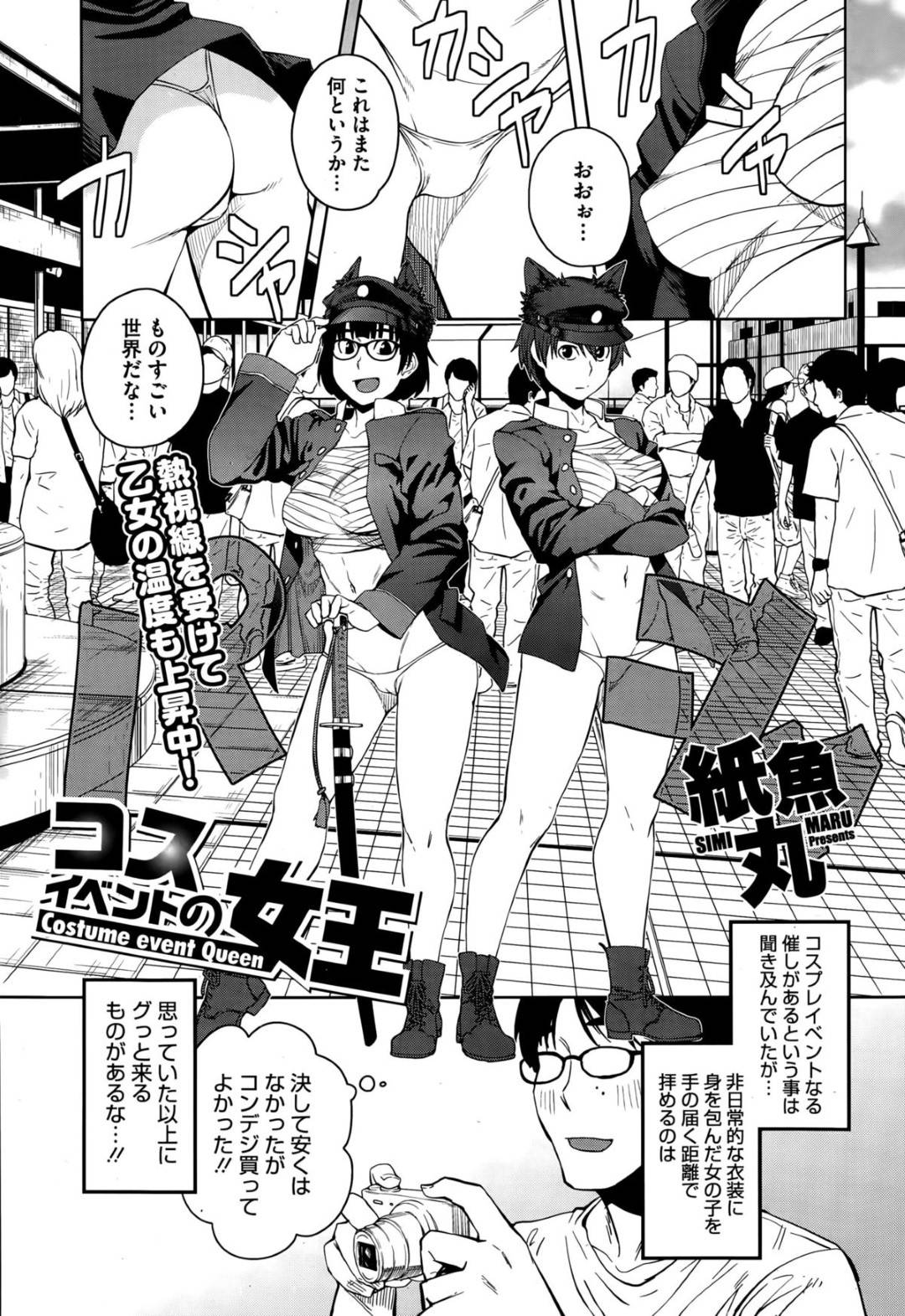 【エロ漫画】コスプレイベントで知り合った男とコスプレエッチしまくる巨乳淫乱お姉さんたち…彼の巨根を取り合う彼女たちは騎乗位で射精させまくる！【紙魚丸:コスイベントの女王】