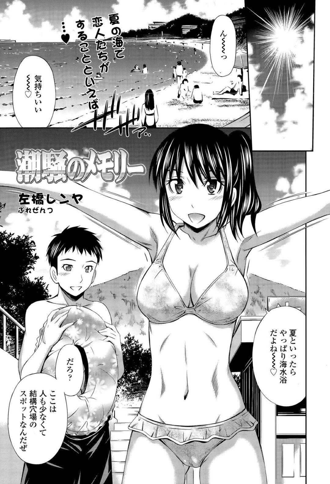 【エロ漫画】彼氏とビーチでこっそりエッチする清楚系少女…海の中で彼に手マンされてすっかり発情状態になった彼女はバックで責められて感じまくる！【左橋レンヤ:潮騒のメモリー】