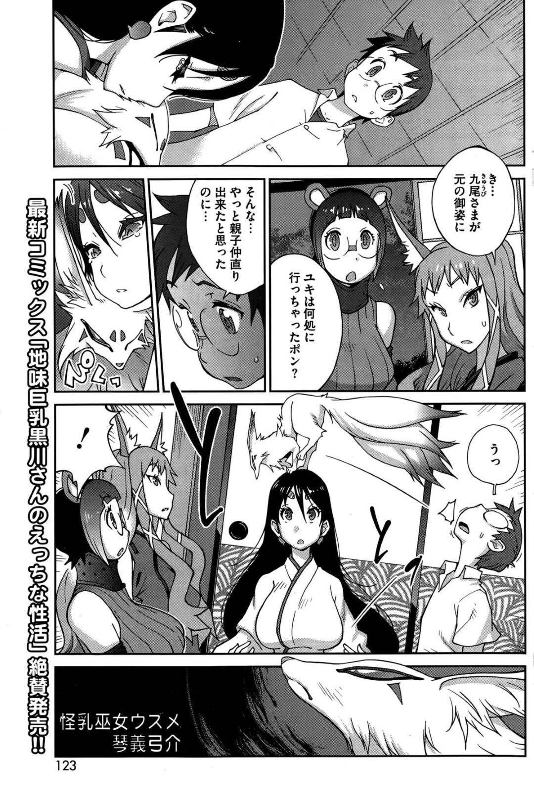 【エロ漫画】年下の少年とひたすらヤりまくる爆乳巫女お姉さん…淫乱な彼女はご奉仕するようにパイズリやフェラなどをしたり、騎乗位で中出しハメさせたりする！【琴義弓介:怪乳巫女ウスメ】