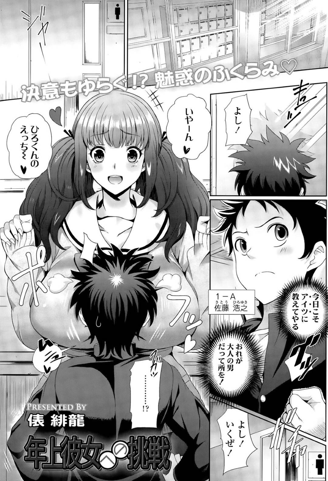【エロ漫画】学校で年下彼氏とヤりまくる淫乱な爆乳JK…おっとりした見て目に反して淫乱な彼女は制服姿のままアナルセックスして絶頂！【俵緋龍:年上彼女への挑戦】