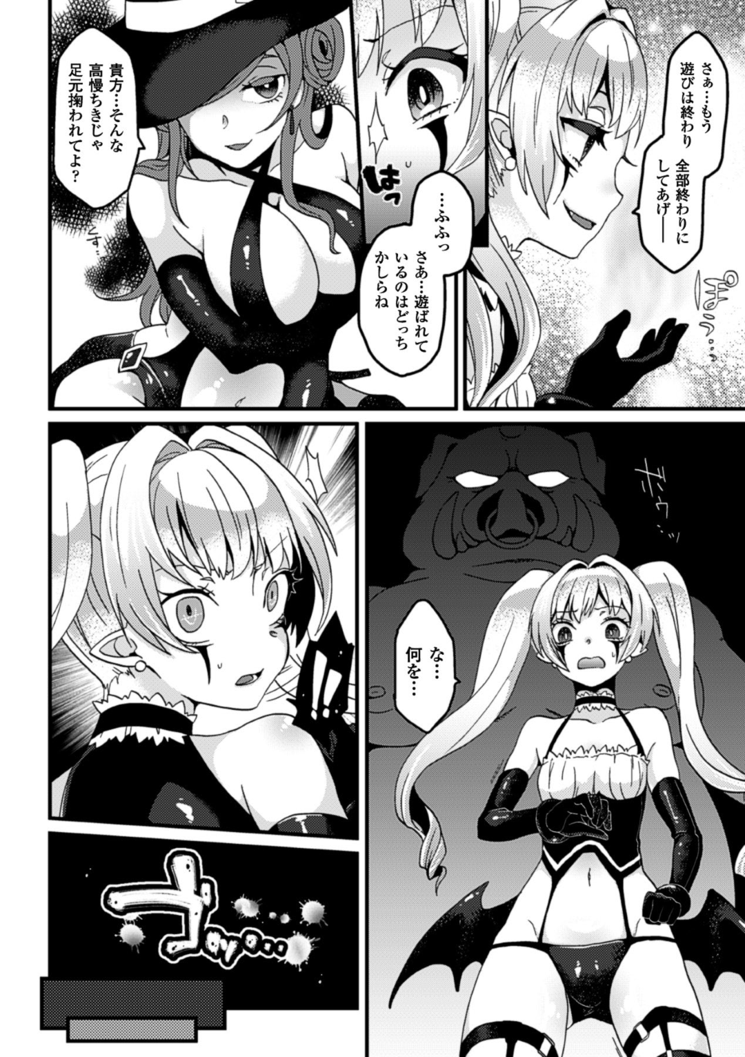 【エロ漫画】拘束されて陵辱を受け続ける魔物少女…目隠し拘束されて催淫をかけられた彼女は巨根で犯されて呆気なく快楽堕ち性奴隷と化す！【majoccoid:コアクマ・マニアクス】