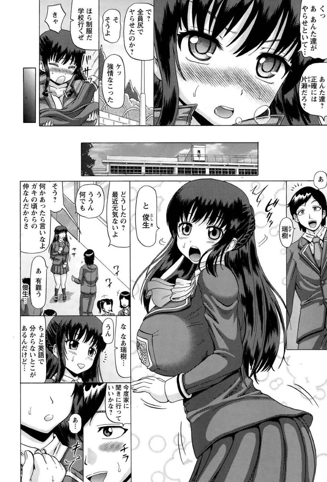 【エロ漫画】学校で男子生徒たちと乱交しまくるむっちり清楚系JK…見た目に反して淫乱痴女な彼女は膣とアナルを巨根で犯されてアヘ顔でイキまくる【ヌクヌクオレンジ:愛と欲望の中で】