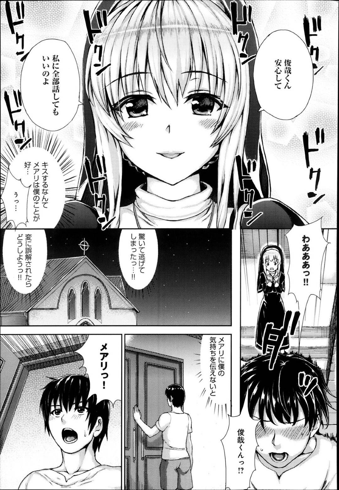 【エロ漫画】男たちに教会で輪姦されまくる巨乳シスターお姉さん…肉便器扱いの彼女は大勢に次々と膣とアナルに中出しされる！【ニム:暗闇の中の性女】