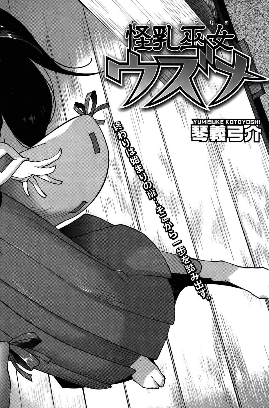 【エロ漫画】年下の少年とひたすらヤりまくる爆乳巫女お姉さん…淫乱な彼女はご奉仕するようにパイズリやフェラなどをしたり、騎乗位で中出しハメさせたりする！【琴義弓介:怪乳巫女ウスメ】