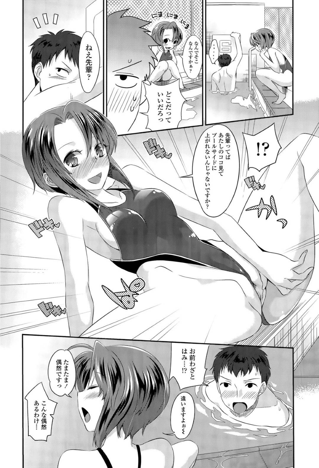 【エロ漫画】先輩と部活の居残りをする水泳JK…彼に興味津々な彼女は彼をスク水姿で誘惑した挙げ句、その場で野外着衣セックスしまくる！【niwacho:トクベツ補習】