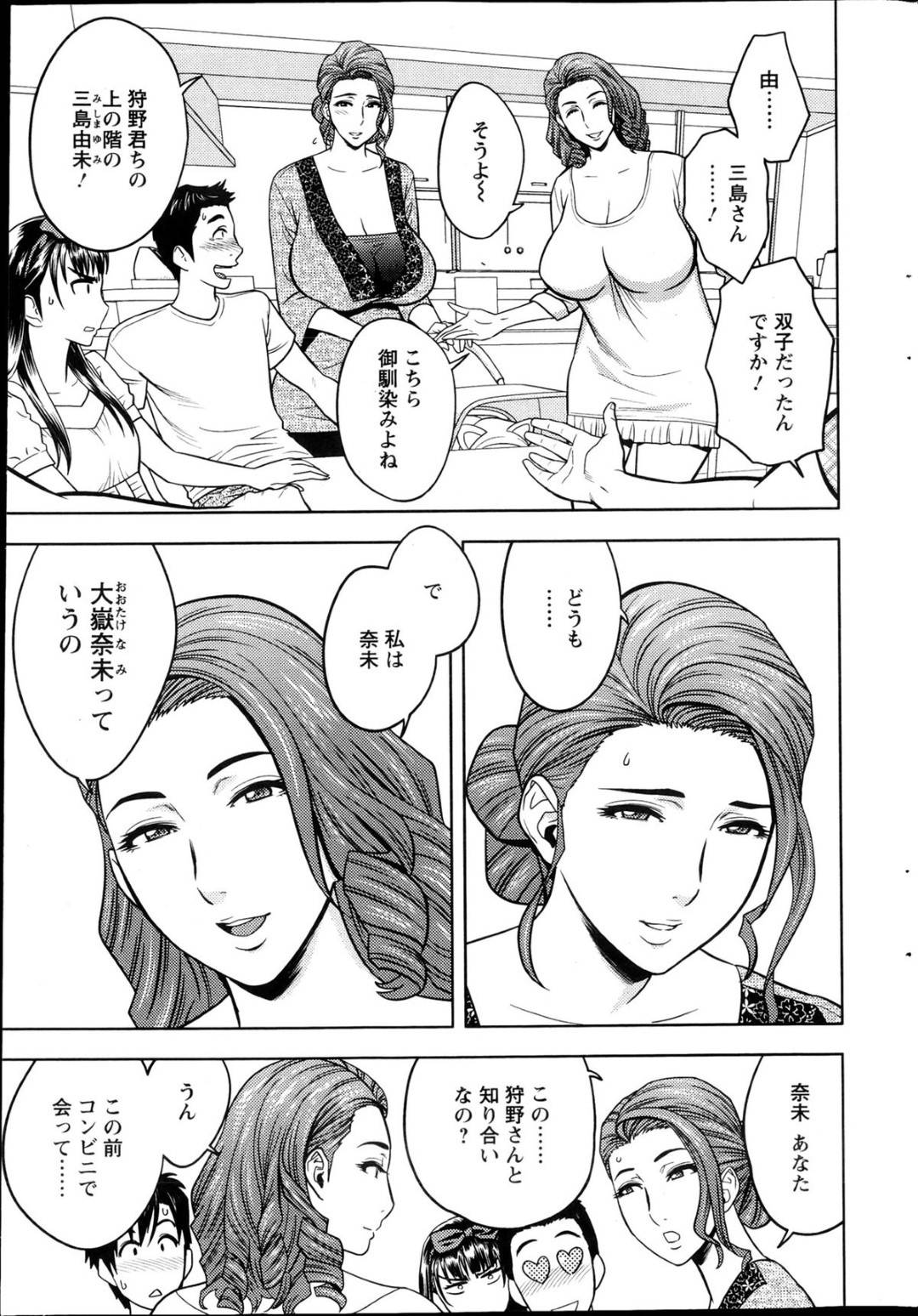 【エロ漫画】知り合いの年下主人公と不倫し続ける淫乱熟女…彼とドライブにいった彼女は人気のないところでカーセックスしてイキまくる！【辰浪要徳:twin milf 第2話】