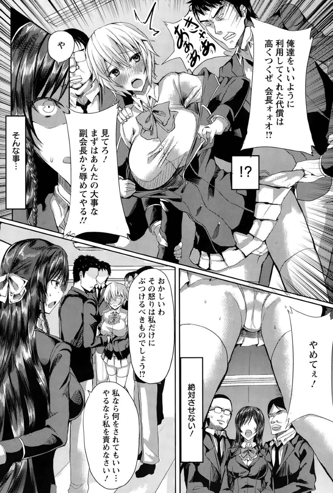 【エロ漫画】鬼畜な男子生徒に脅されて陵辱を受け続けるむっちりJK…反抗できずに肉便器と化した彼女はイラマされたり、中出しされたりと輪姦されまくる！【にしゆき:肛堕生徒会】