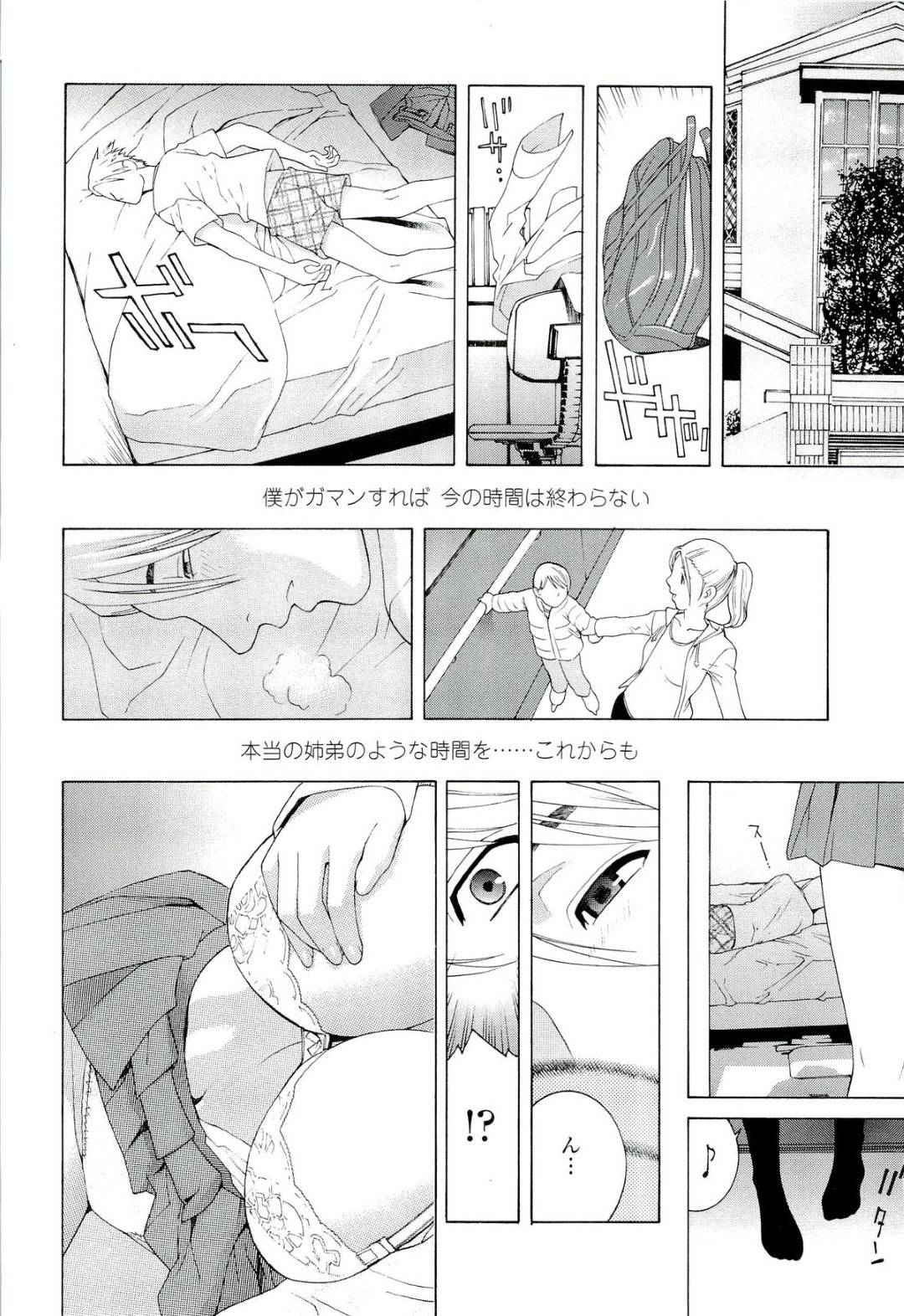 【エロ漫画】勢いで同棲する弟とエッチなことをするスレンダー義姉JK…戸惑う彼にお構いなしでリードする彼女は騎乗位で中出しまでもさせる！【志乃武丹英:ingenue】