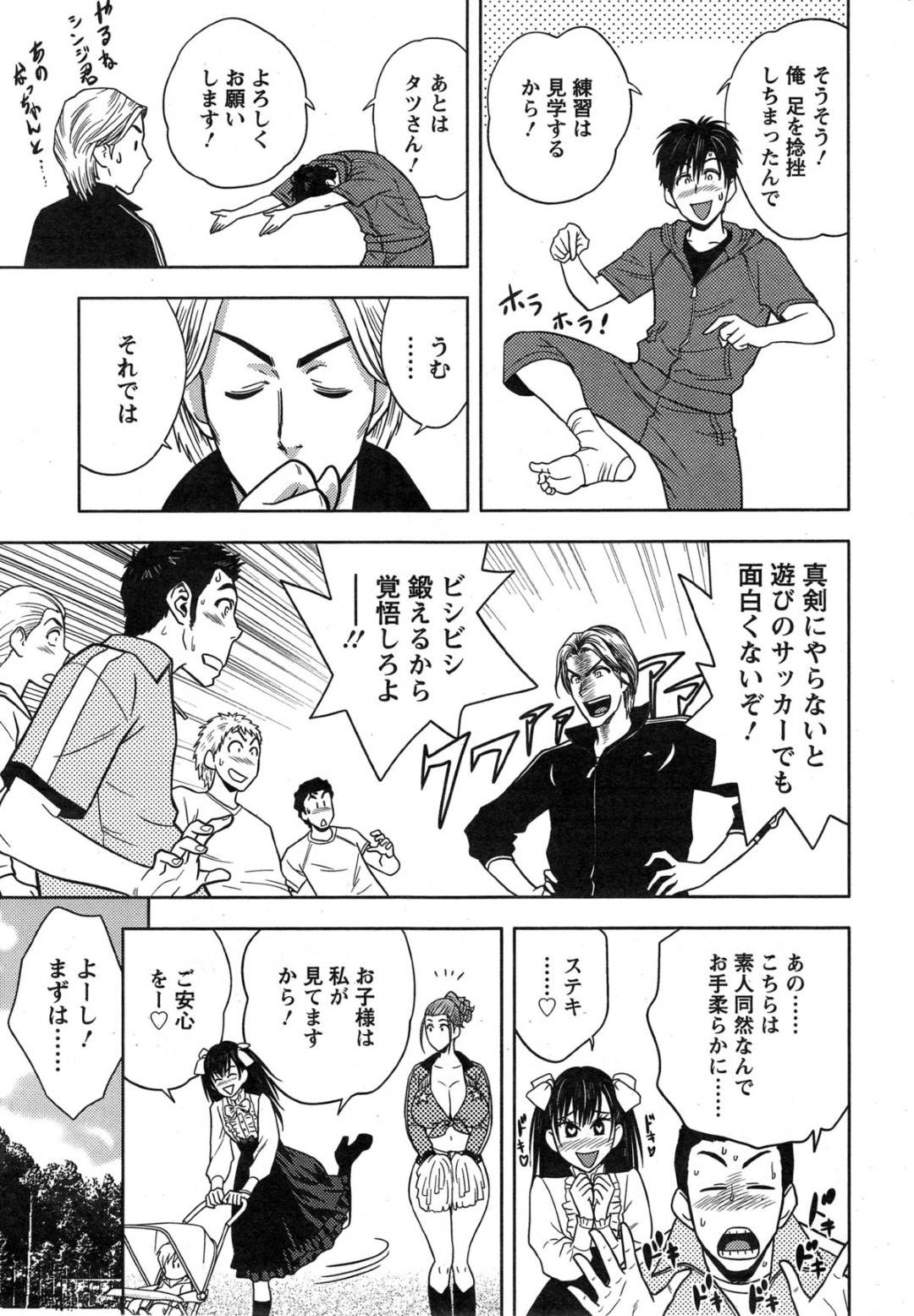 【エロ漫画】年下男とセックスし続ける淫乱熟女姉妹…エスカレートした彼女たちは3Pセックスだけではなく、コスプレした状態で白昼で青姦したりする【辰波要徳:twin Milf 第12話 カメレオン奈未】