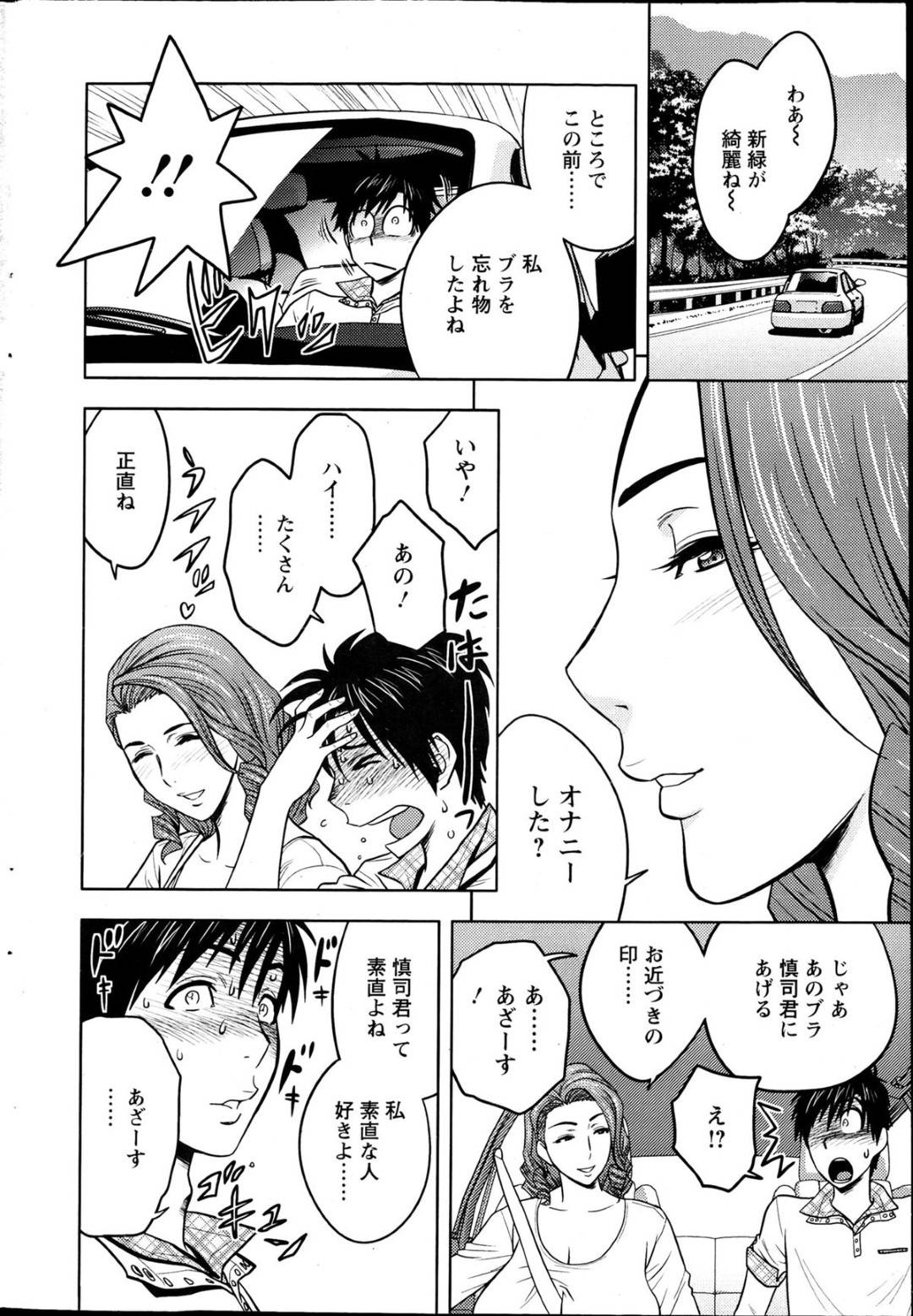 【エロ漫画】知り合いの年下主人公と不倫し続ける淫乱熟女…彼とドライブにいった彼女は人気のないところでカーセックスしてイキまくる！【辰浪要徳:twin milf 第2話】
