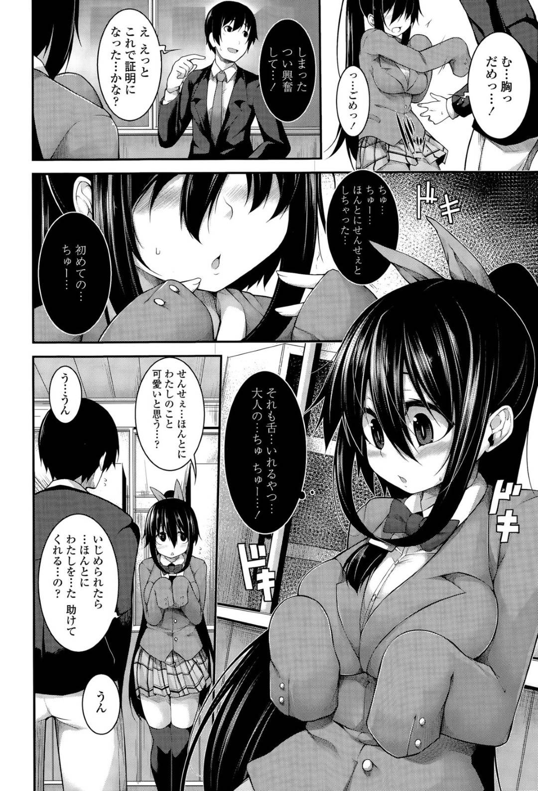 【エロ漫画】教師と学校でこっそりエッチしまくる清楚系黒髪JK…ヤンデレ気味な彼女は戸惑う彼にお構いなしで騎乗位で腰を振りまくって強制中出しさせる【シャチカマボコ:Clever? solution】