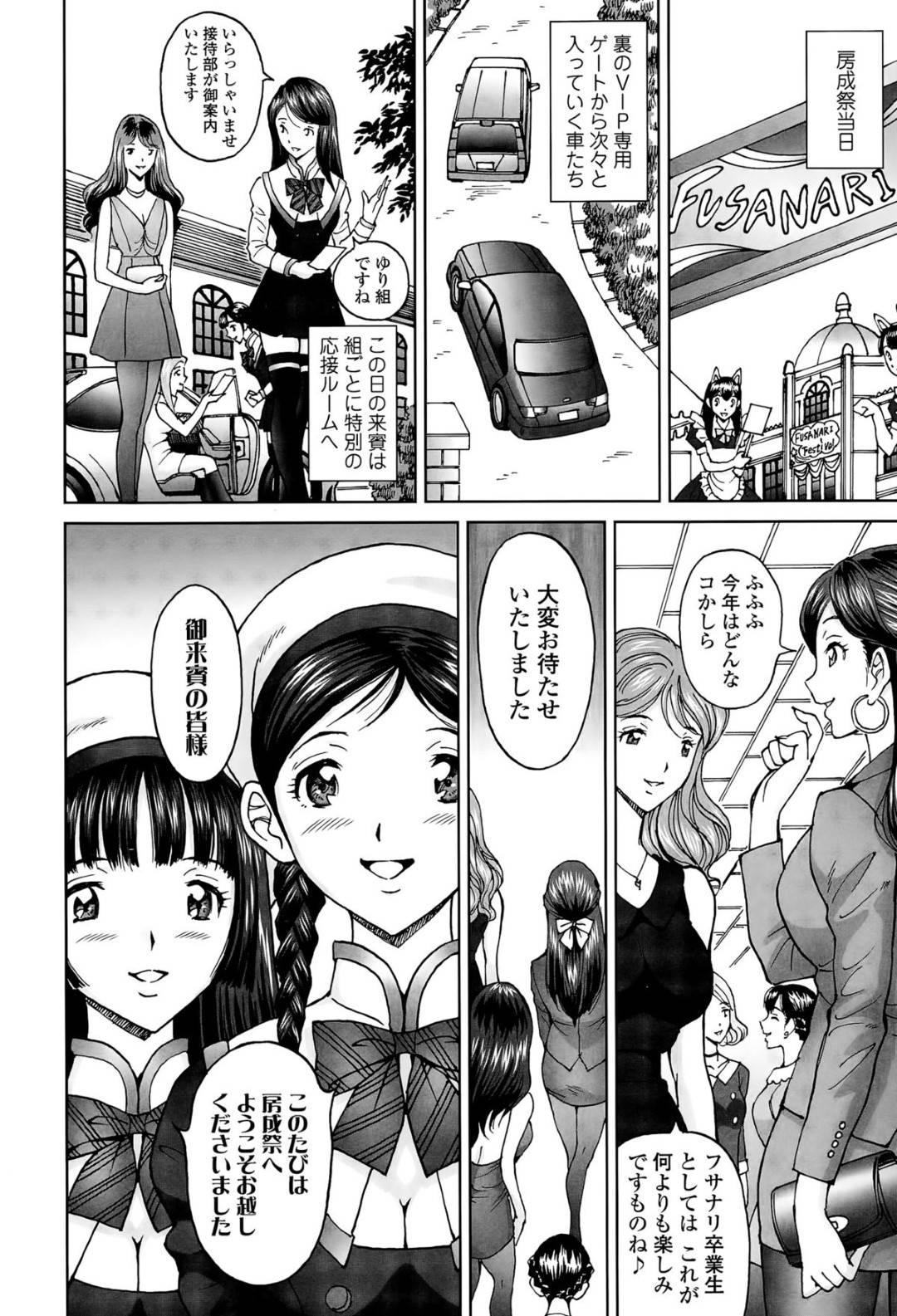 【エロ漫画】女教師に流されて乱交させられるふたなりJKたち…フル勃起させられてやる気満々の彼女たちは手コキやフェラなどをし合って精子まみれになって絶頂！【じんじん:FN学園接待部】