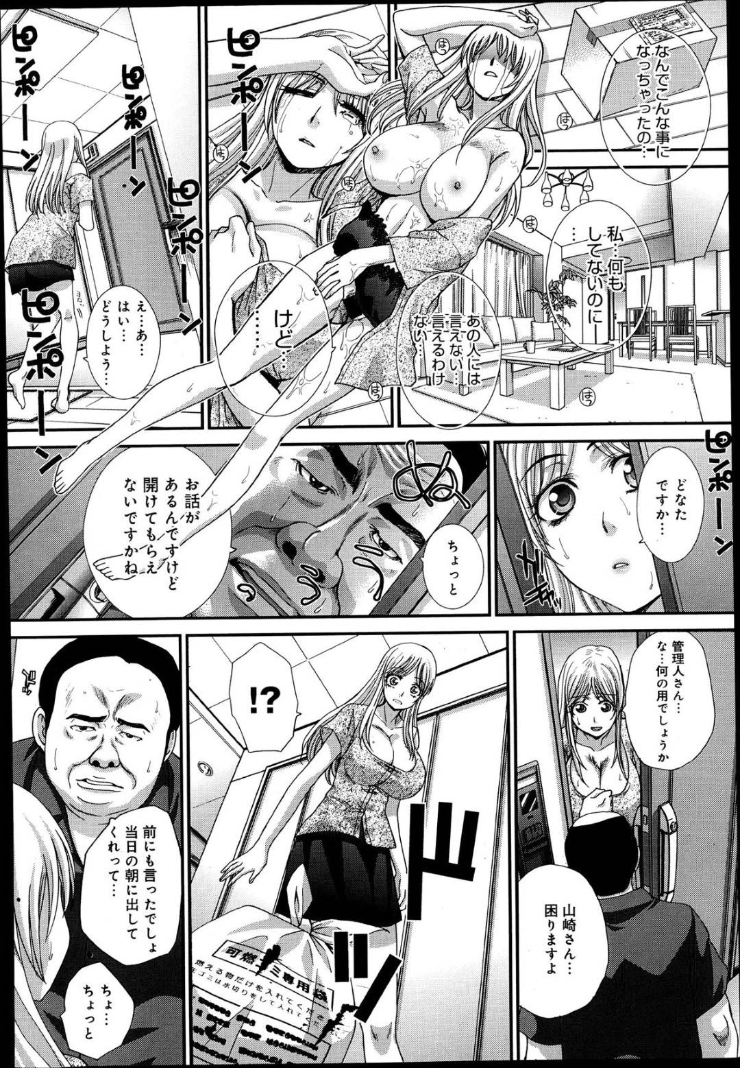 【エロ漫画】暴走した宅配員に襲われてしまうむっちり人妻…部屋に押し入られて押し倒された彼女は反抗虚しく中出しレイプ！【板場広し:ある専業主婦におこったこと…】